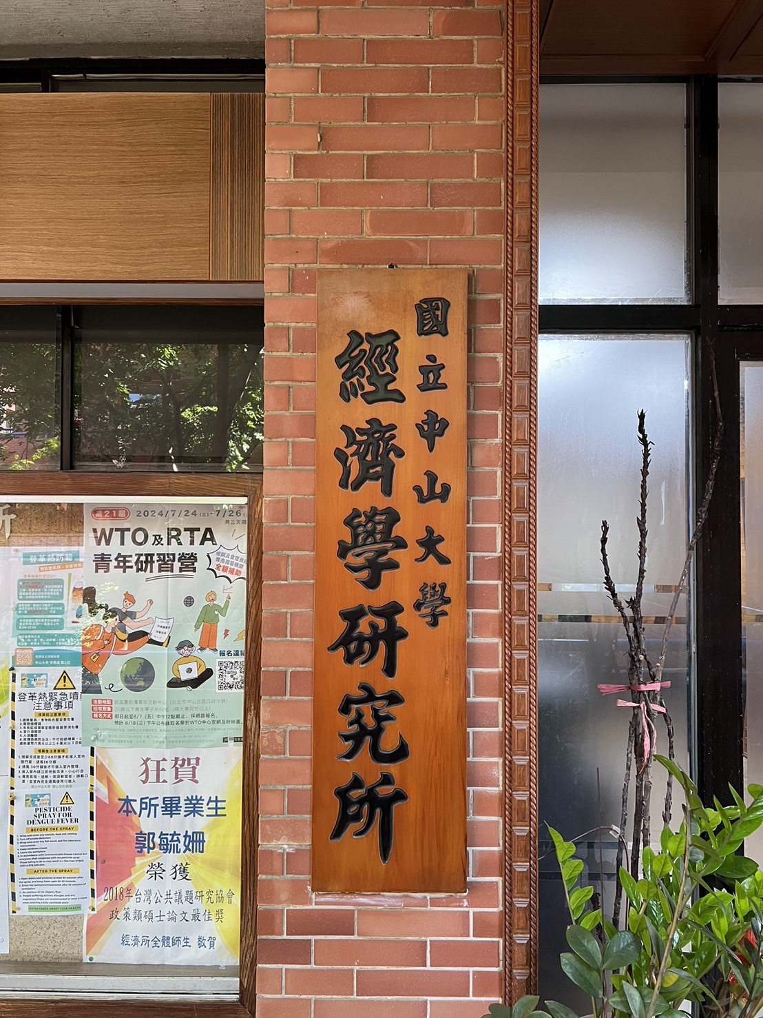 Entrance sign of the Institute of Economics, National Sun Yat-sen University