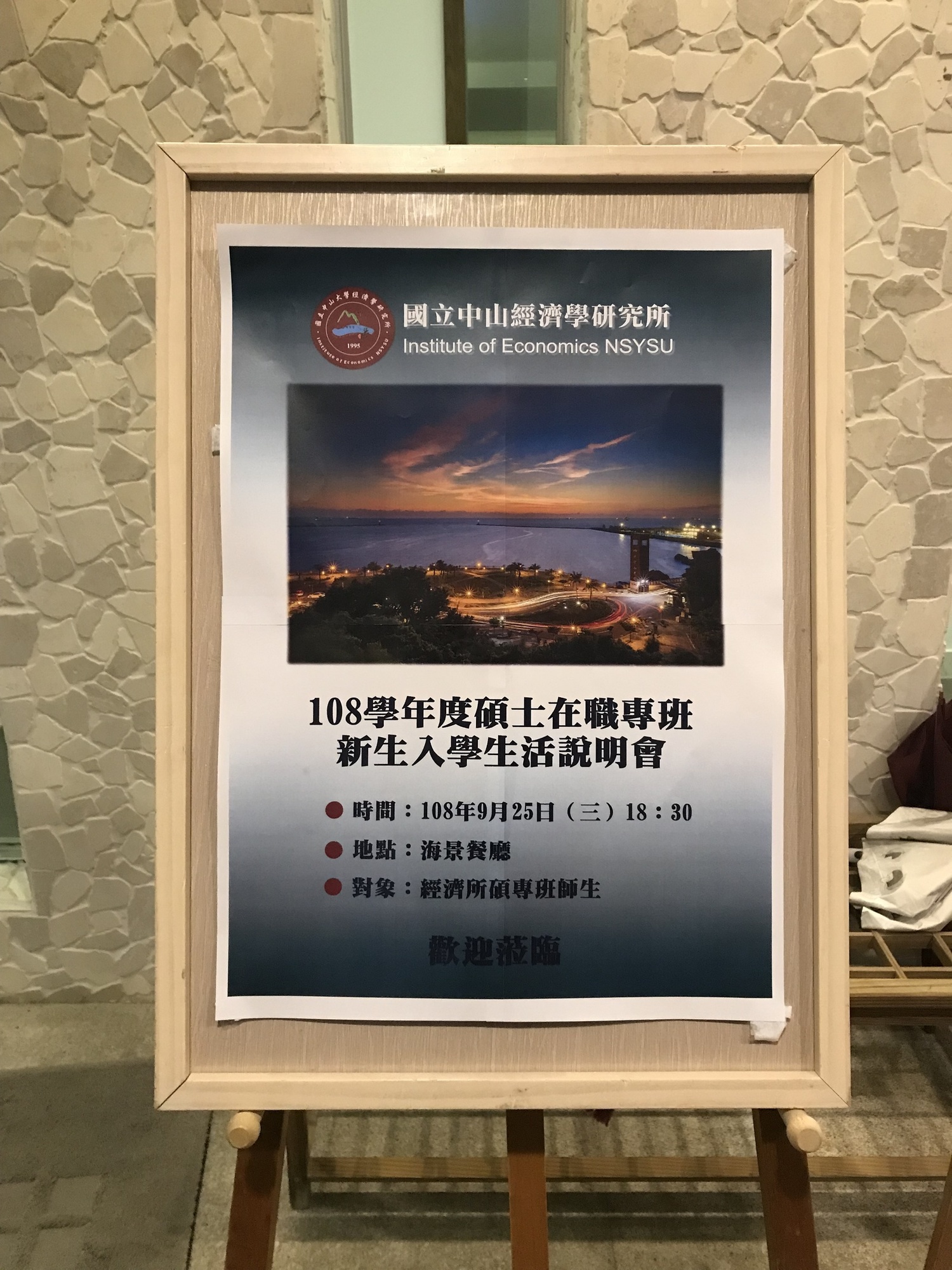 2019.09.25 碩專班新生入學指導暨師生座談圖片