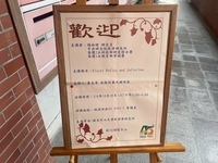 2025.10.28 中研院經濟研究所 楊淑珺 研究員兼副所長演講圖片