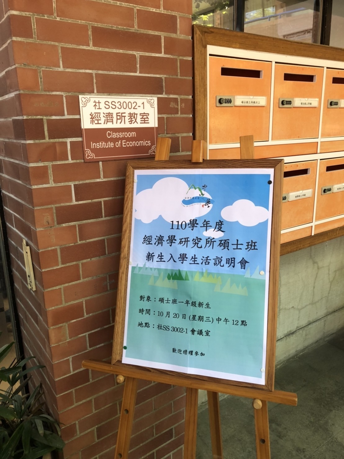 2021.10.20 110學年度經濟所碩士班新生入學生活說明圖片