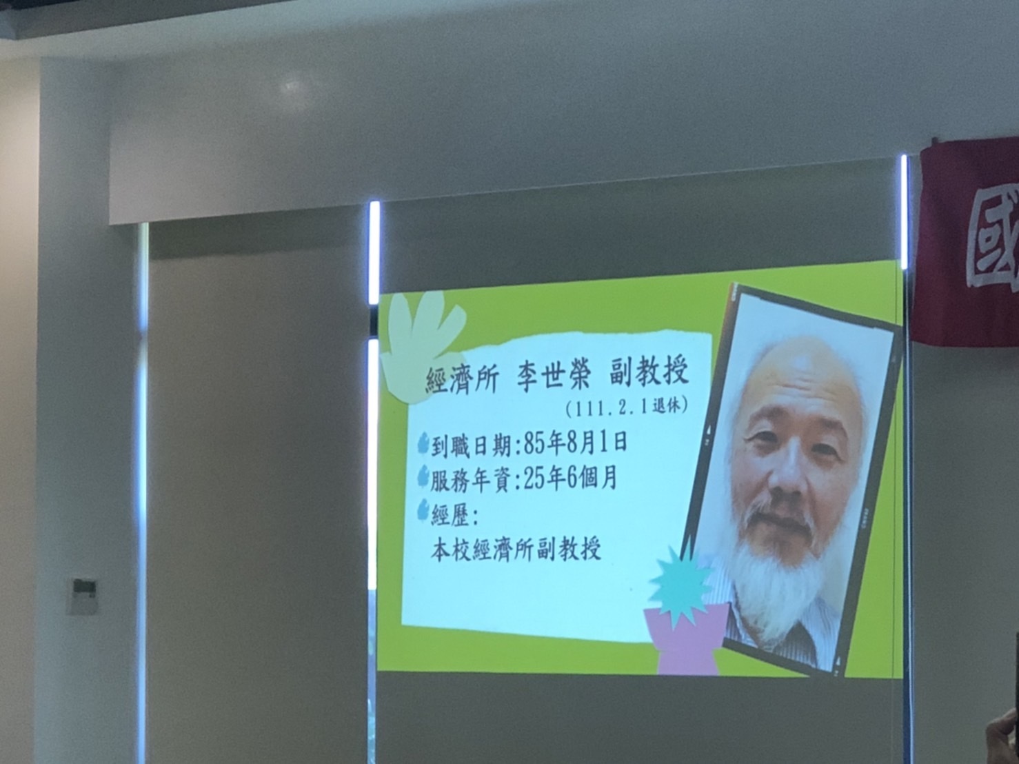 2022.01.04 李世榮老師榮退茶會圖片