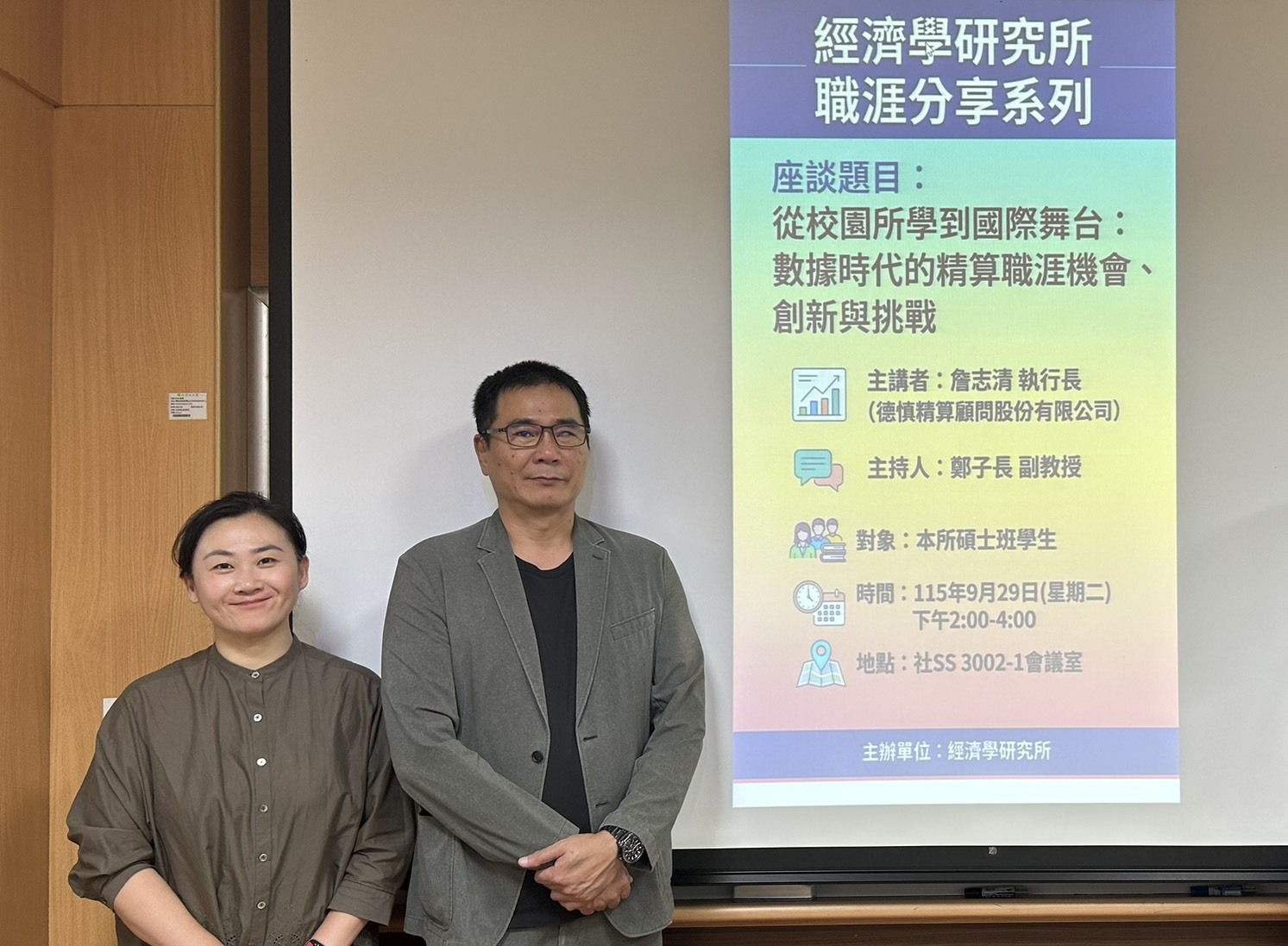 2026.09.29 德慎精算顧問股份有限公司 詹志清 執行長(另開新視窗/jpg檔)圖片