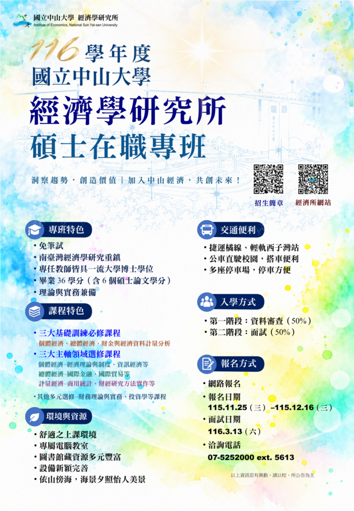 碩專班招生資訊圖片(另開新視窗)