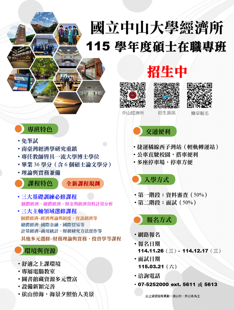 碩專班招生資訊圖片(另開新視窗)