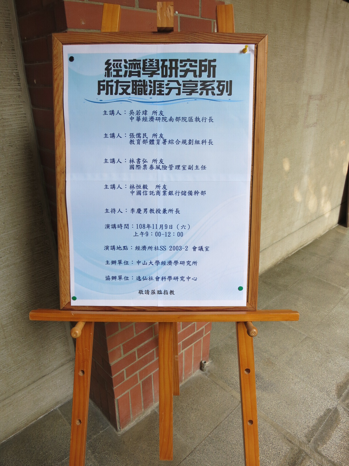 2019.11.09所友職涯分享(吳若瑋 張儒民 林書泓 林恒毅)圖片