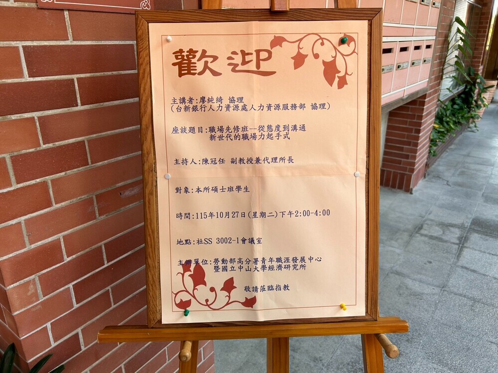 2026.10.27 邀請台新銀行人資協理 廖純綺 講師職涯講座圖片