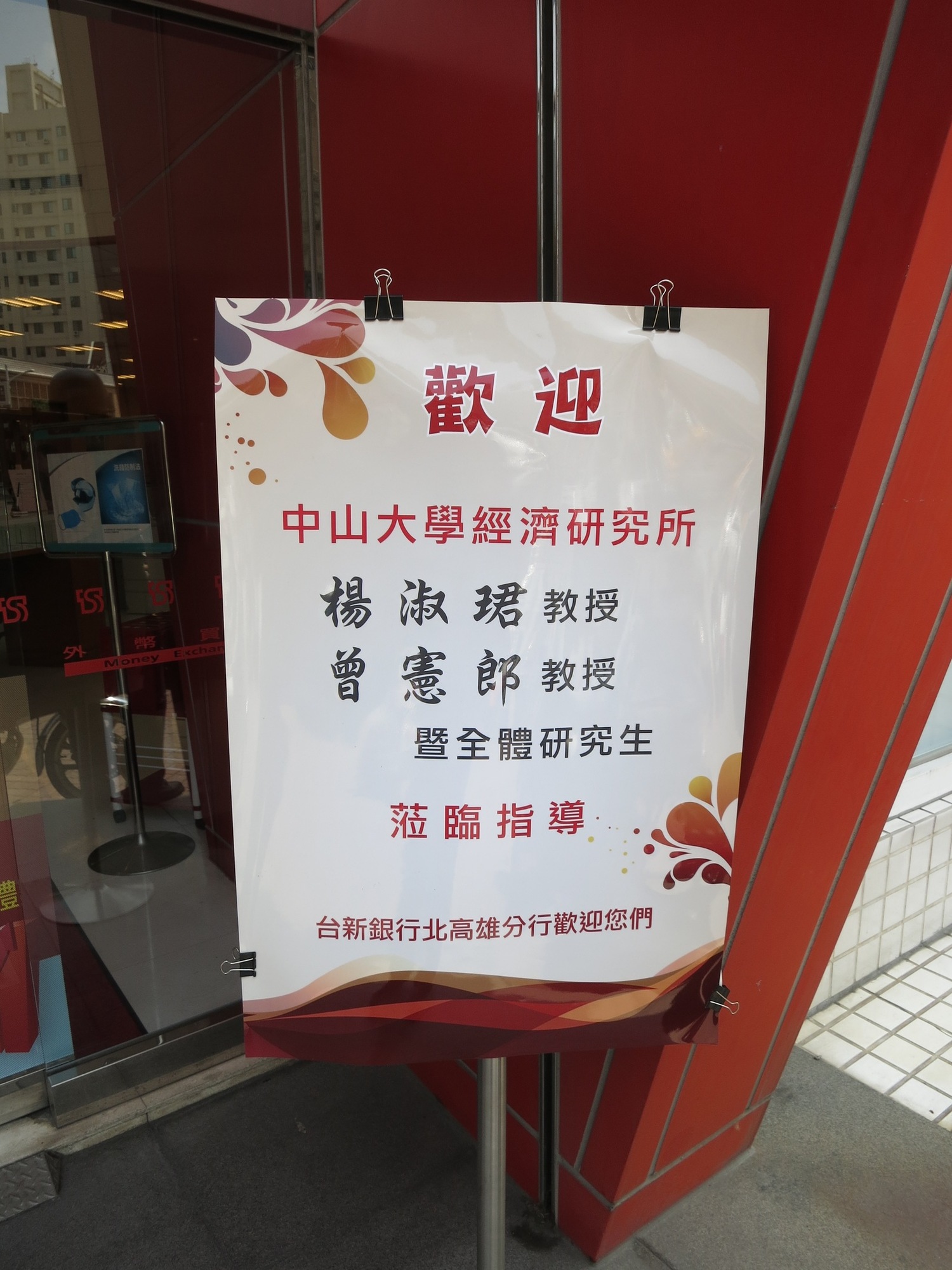 2015.04.30 企業參訪「台新銀行」圖片