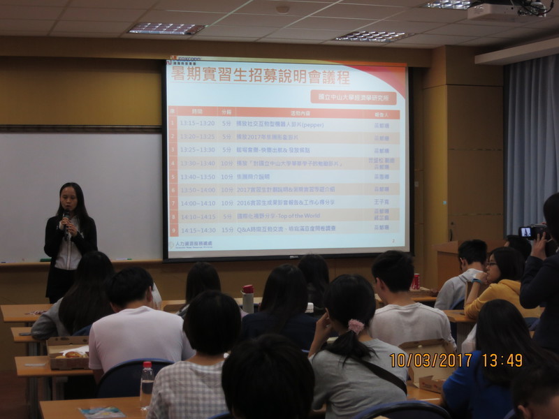 2017.03.10 鴻海科技集團「中山大學暑期實習生招募說明會」圖片