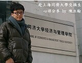 上海同濟大學 – 陳立翰圖片