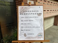 2026.05.05 論文寫作指導簡介圖片