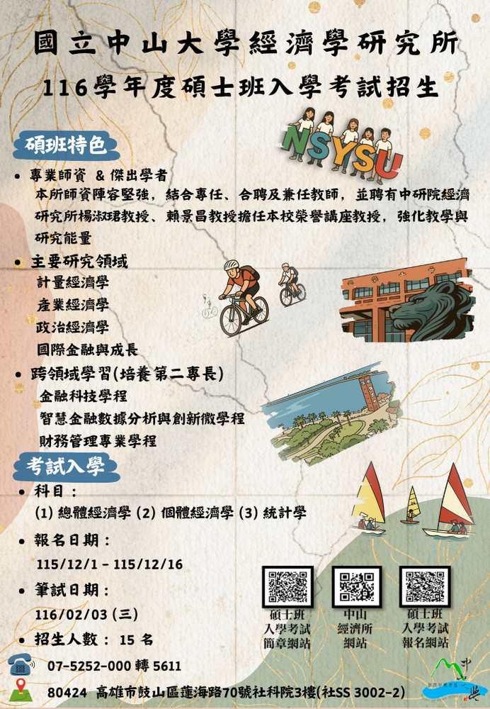 116碩士班入學考試圖片