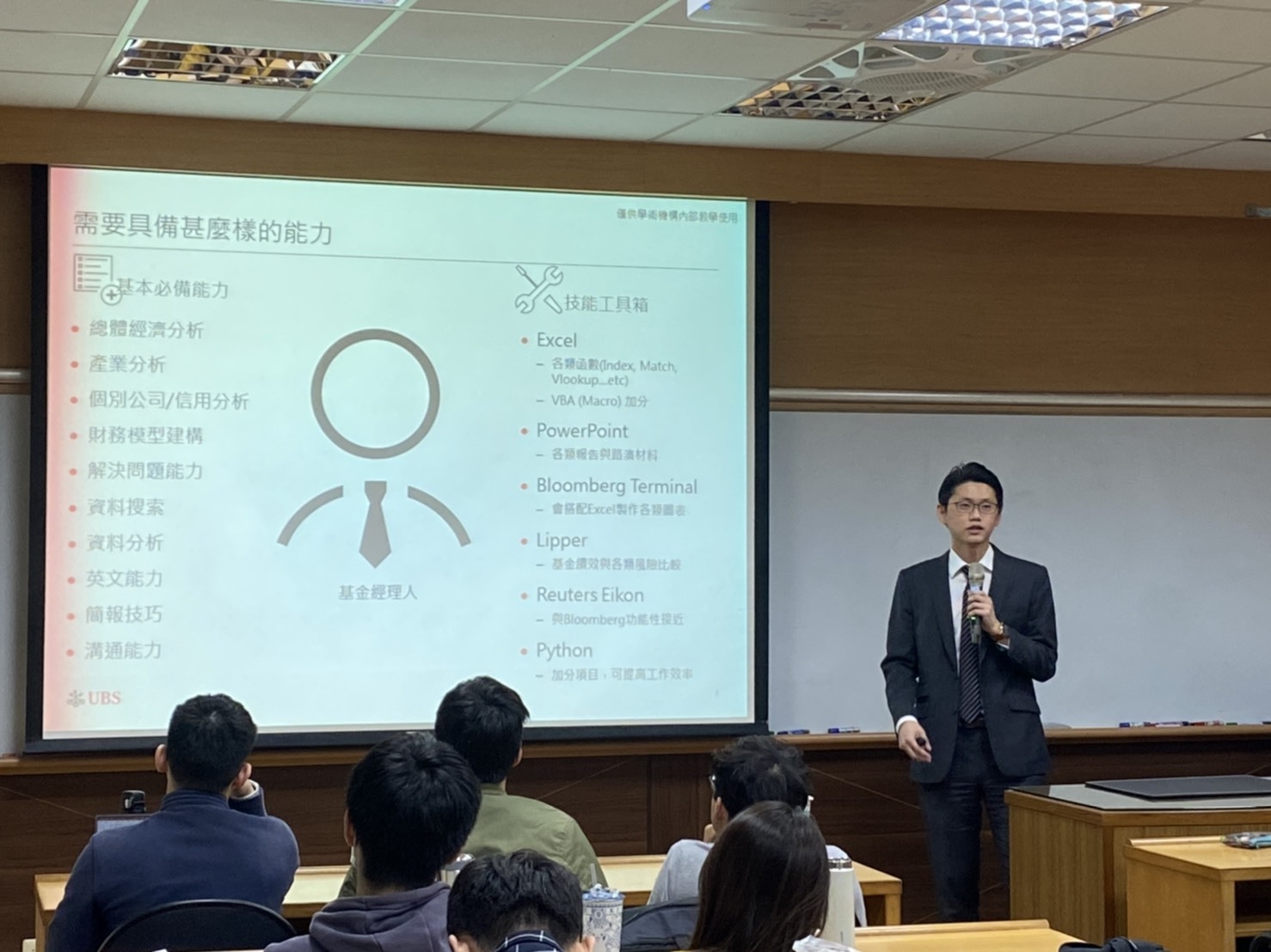2020.11.28 瑞銀投資實務講座圖片