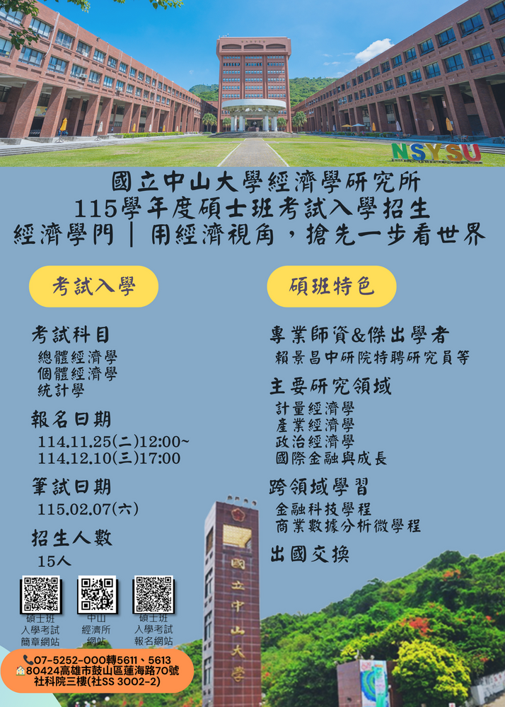 碩士班考試入學圖片(另開新視窗)