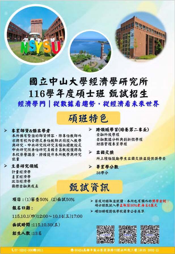 碩士班甄試入學圖片(另開新視窗)