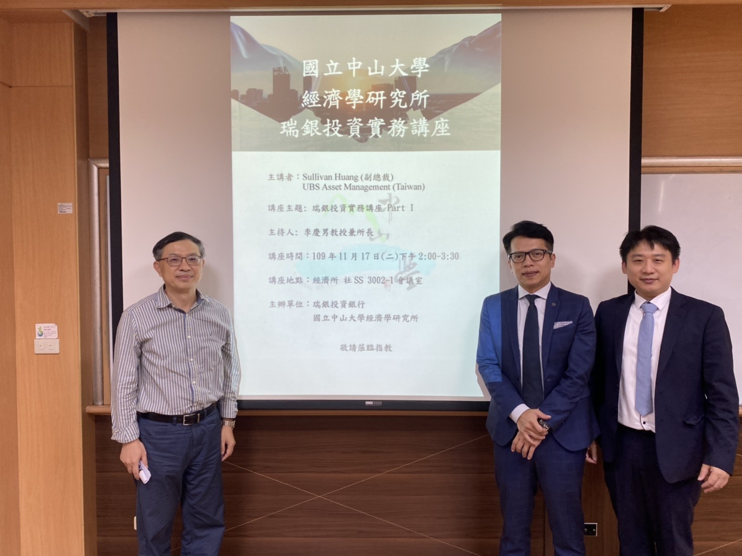 2020.11.17 瑞銀投資實務講座圖片