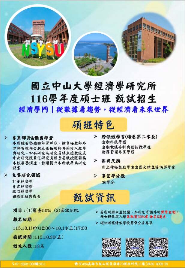 國立中山大學經濟學研究所-考試(另開新視窗)
