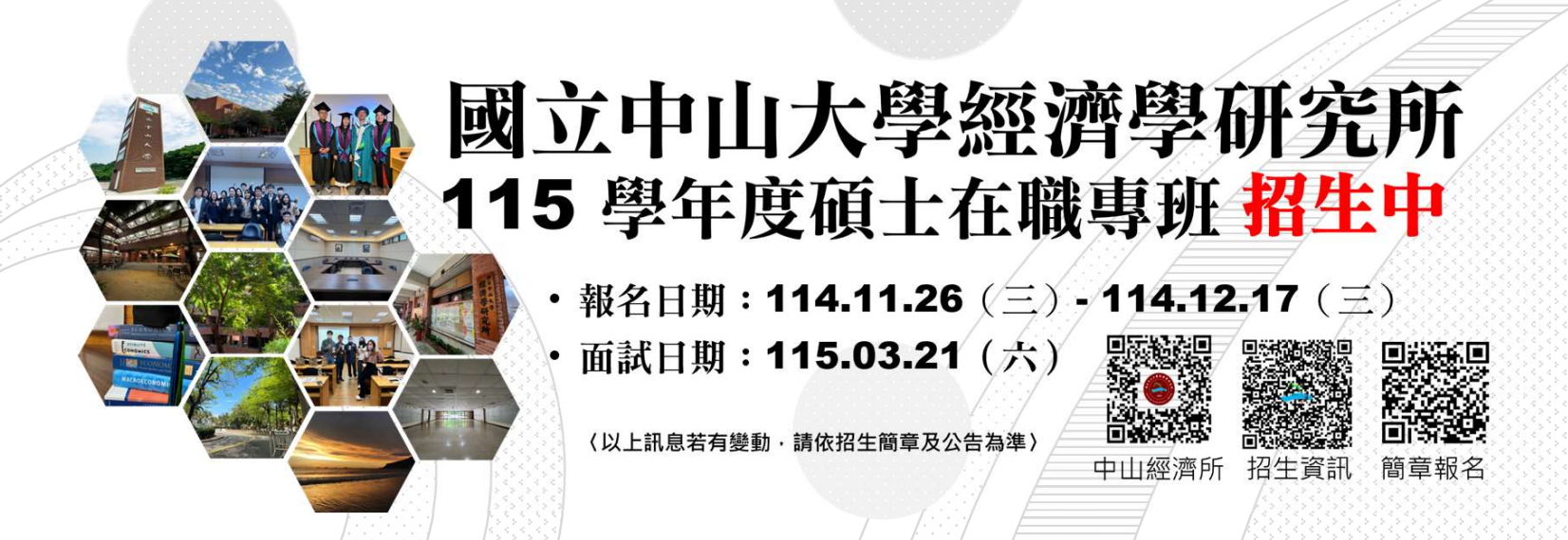 115經濟碩士在職專班