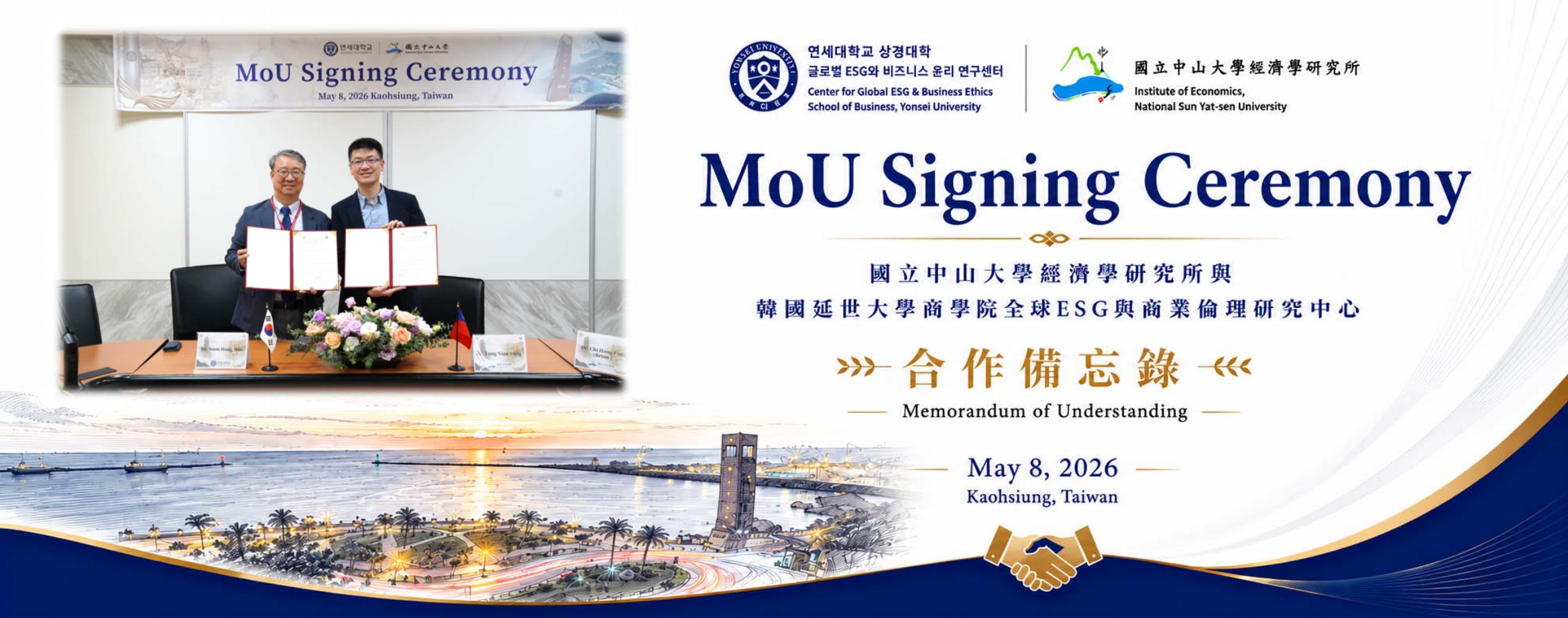 MoU_韓國延世大學