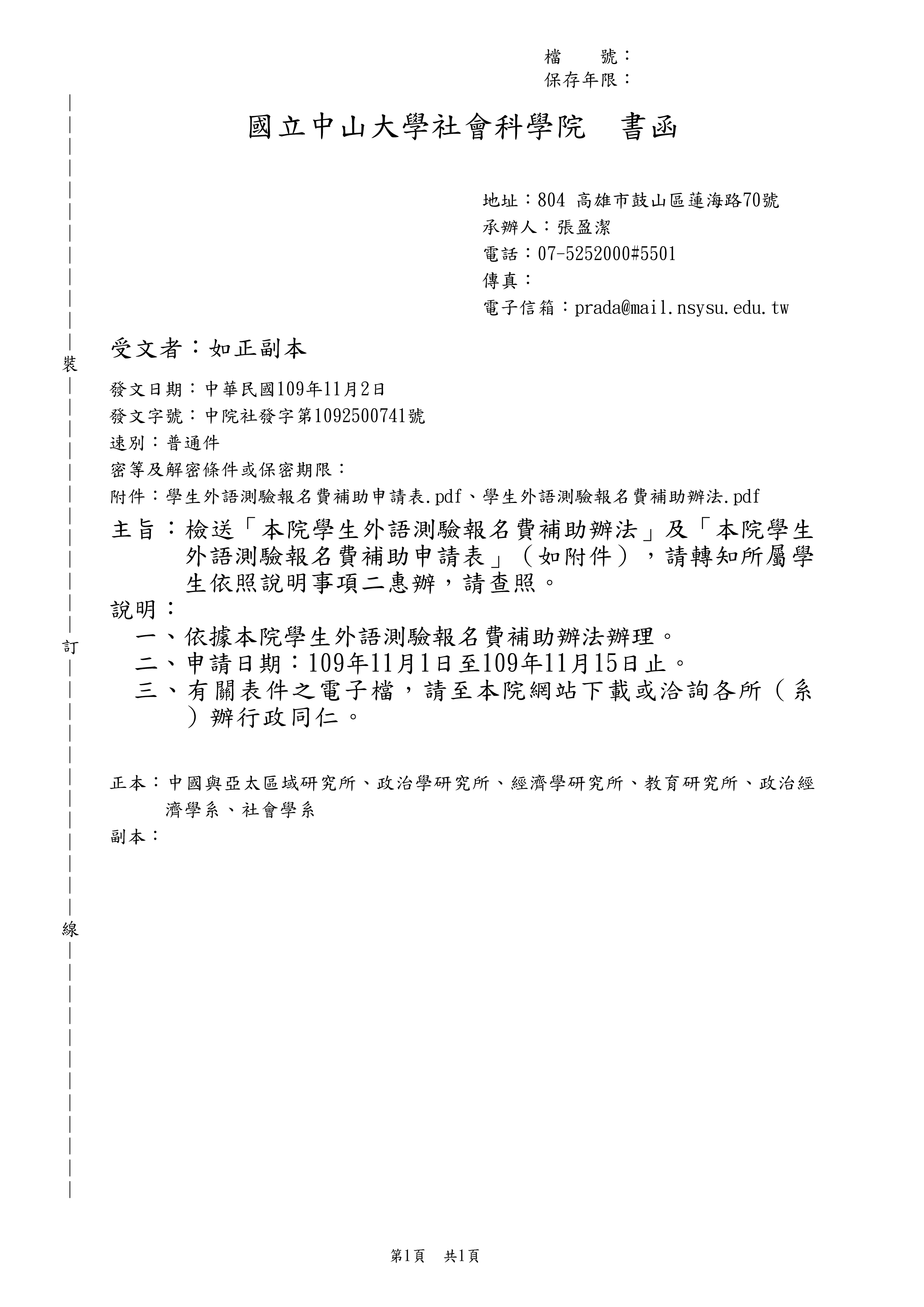 國立中山大學社會科學院 書函