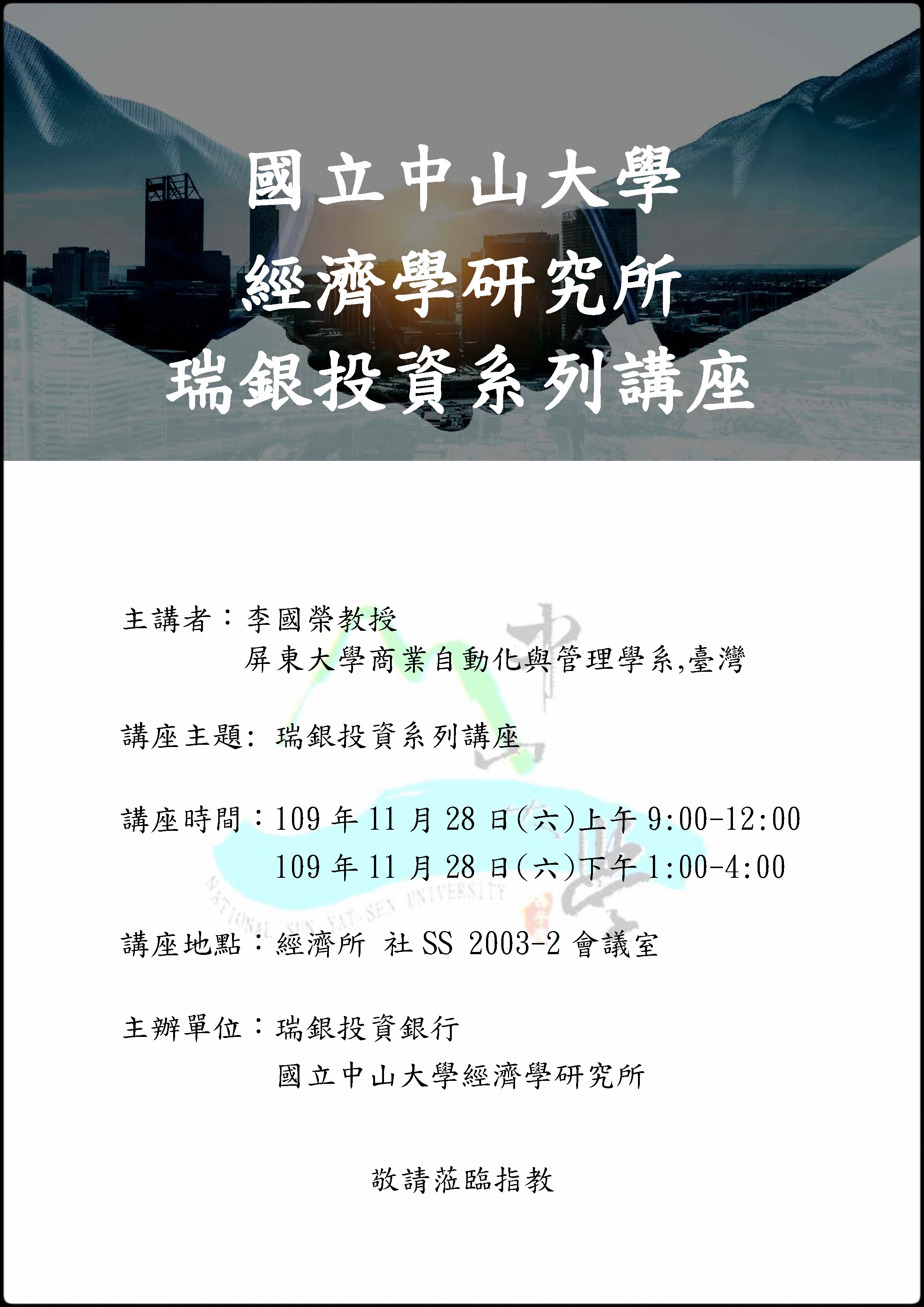 瑞銀投資系列講座