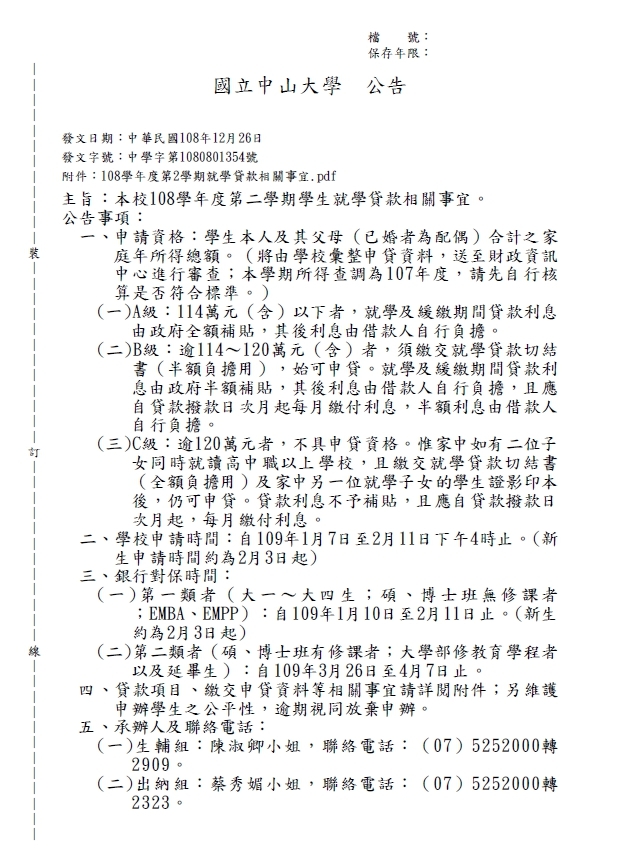 就學貸款