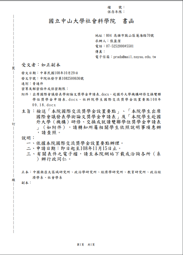 本院學生出席國際會議發表學術論文獎學金申請表