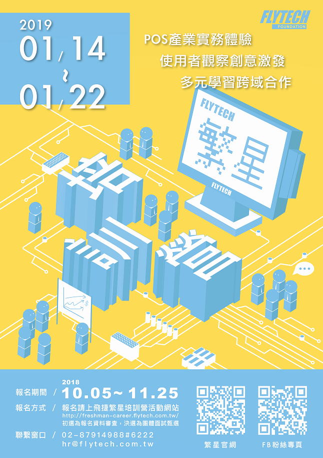 2019繁星寒訓營開放報名