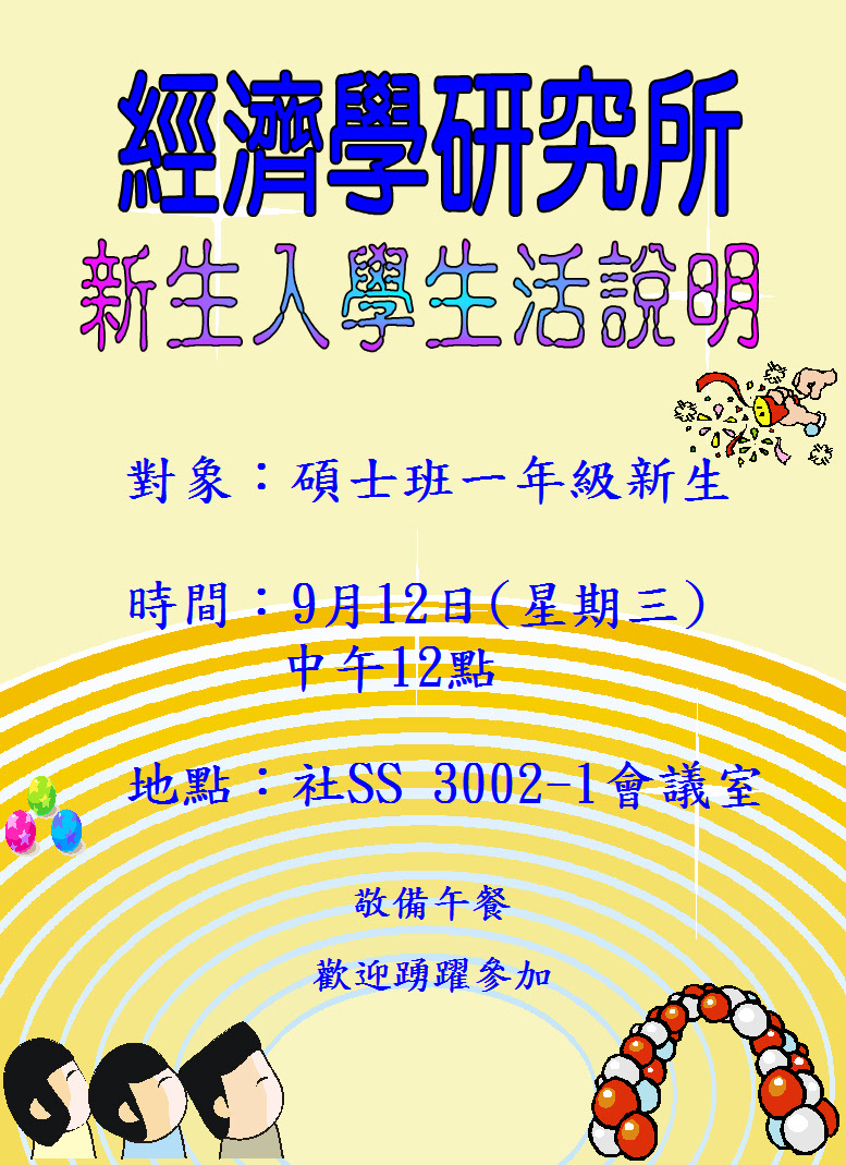 新生入學海報