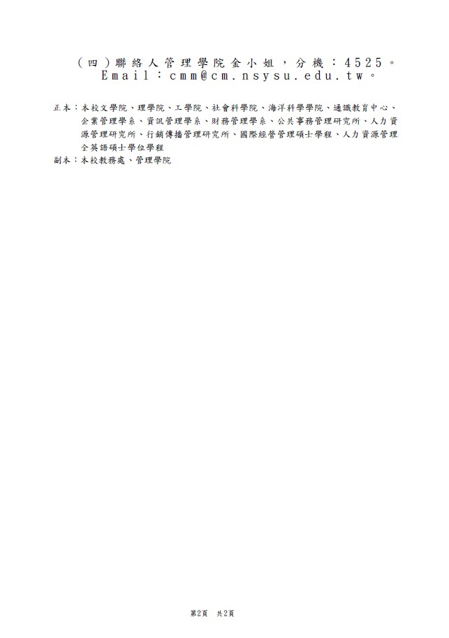 【公告】管理學院108學年度第2學期「教學助理專業培訓」事宜
