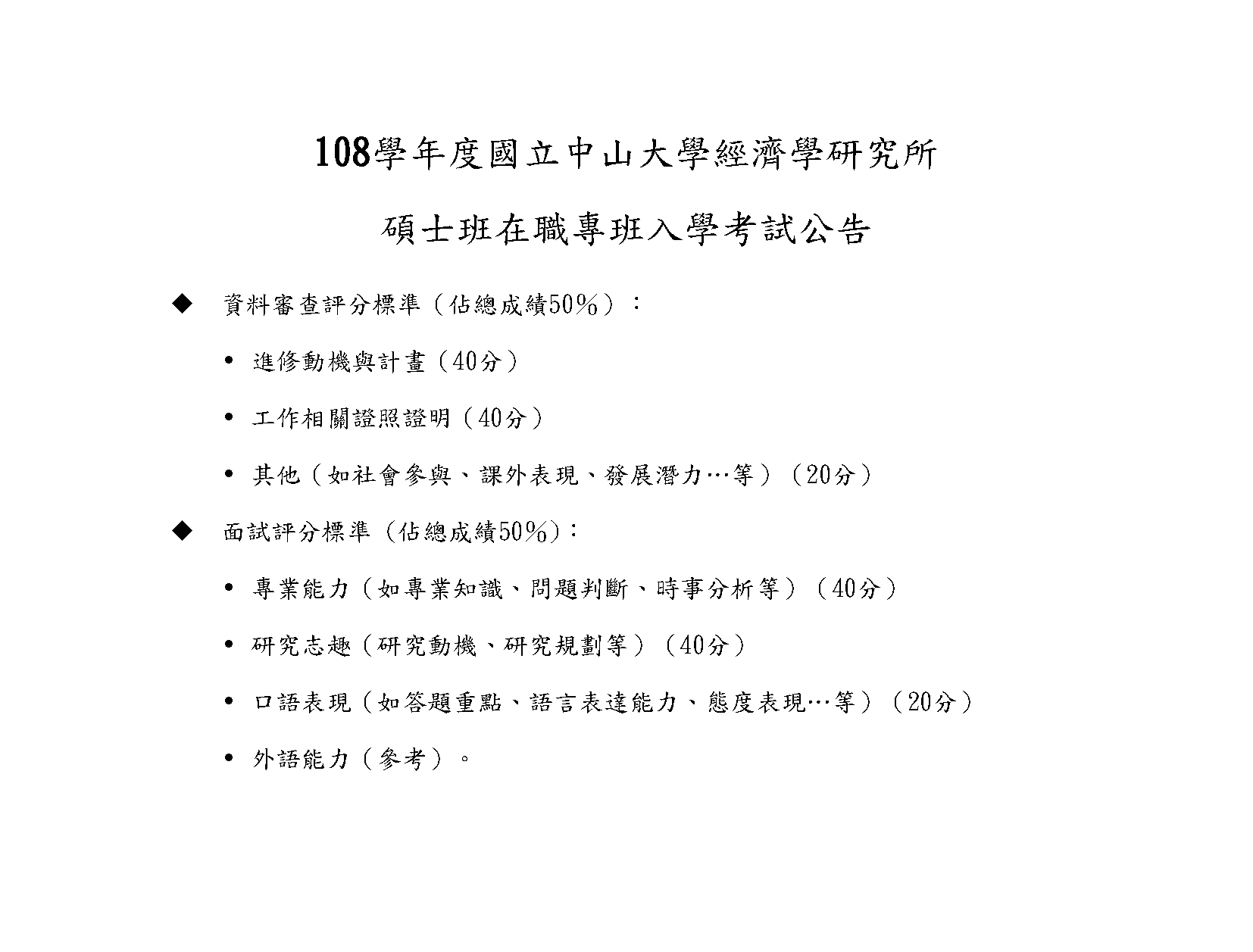 碩專班評分標準
