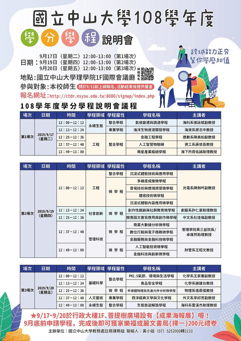 學分學程說明會及成果展