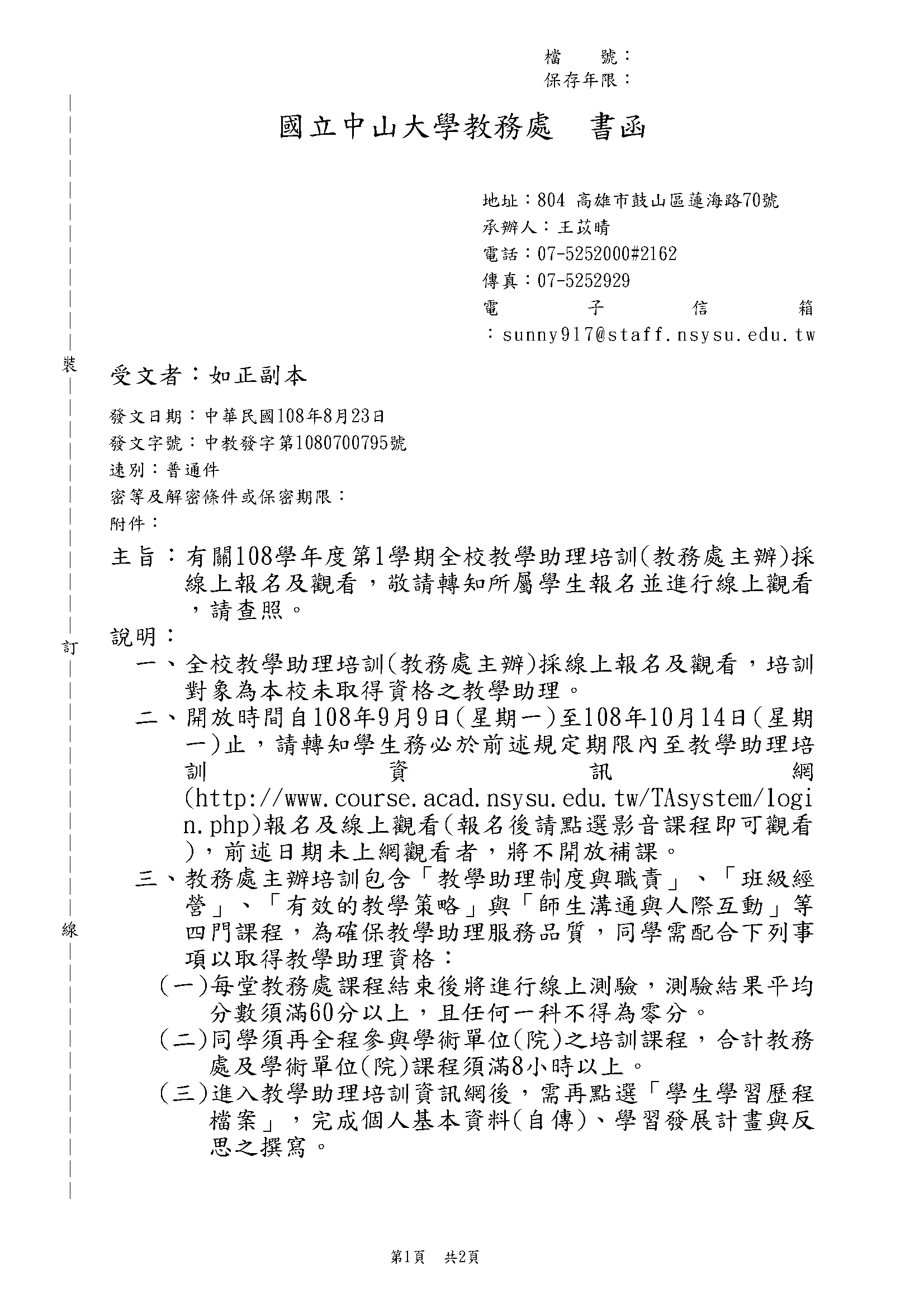 教學助理