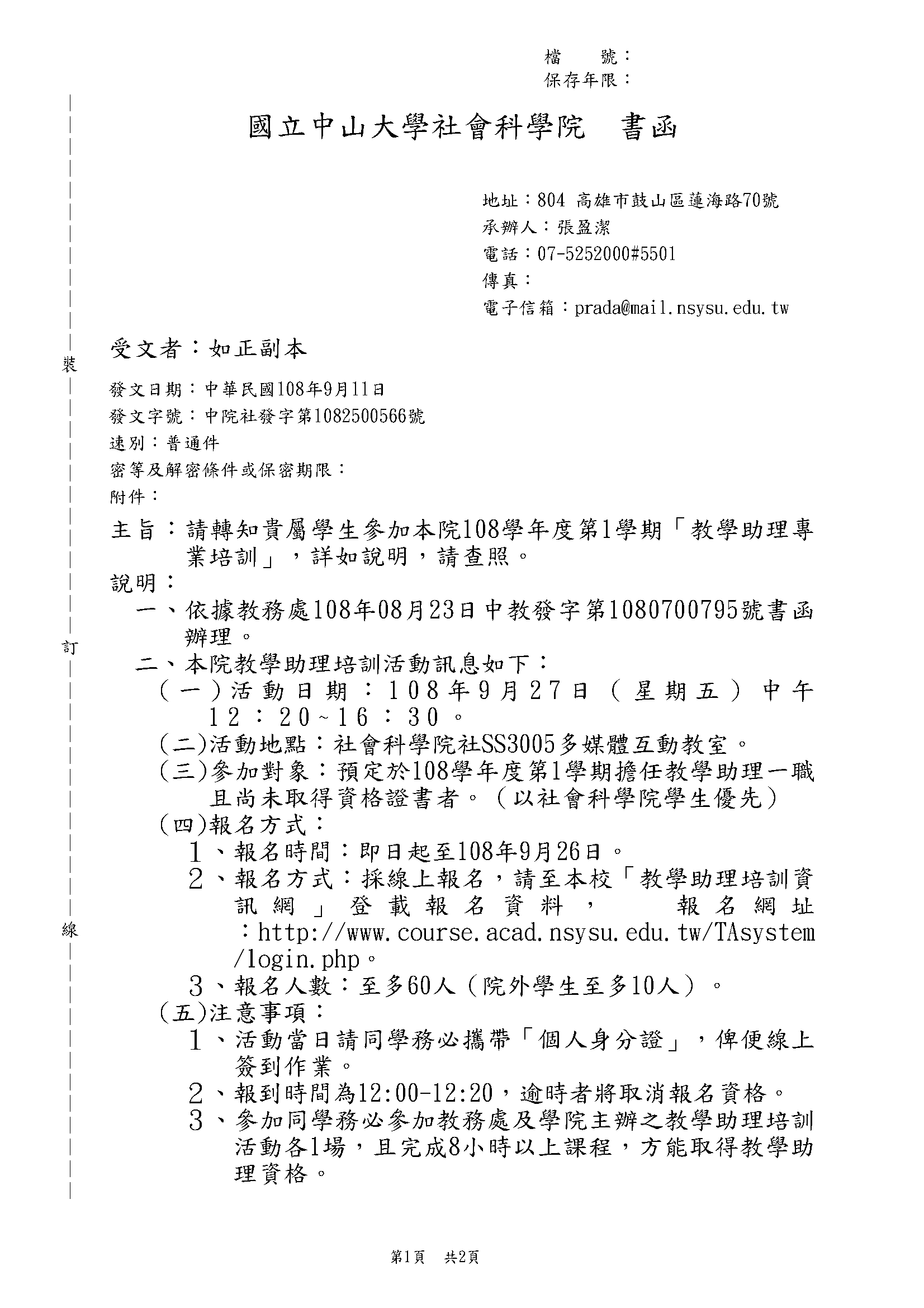 教學助理專業培訓