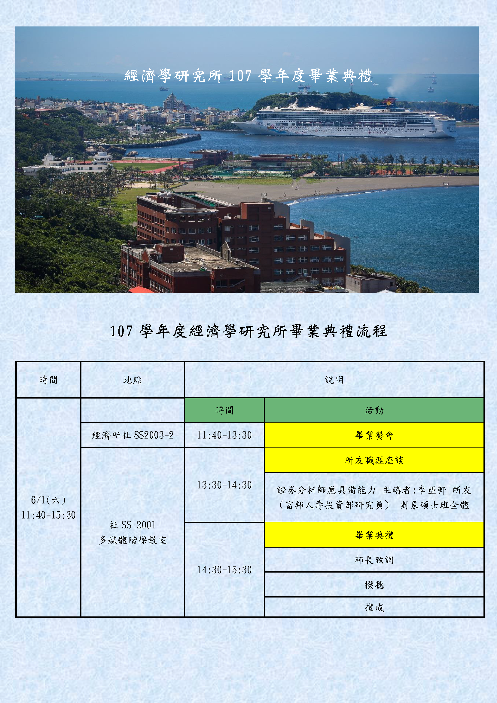 畢業典禮邀請涵