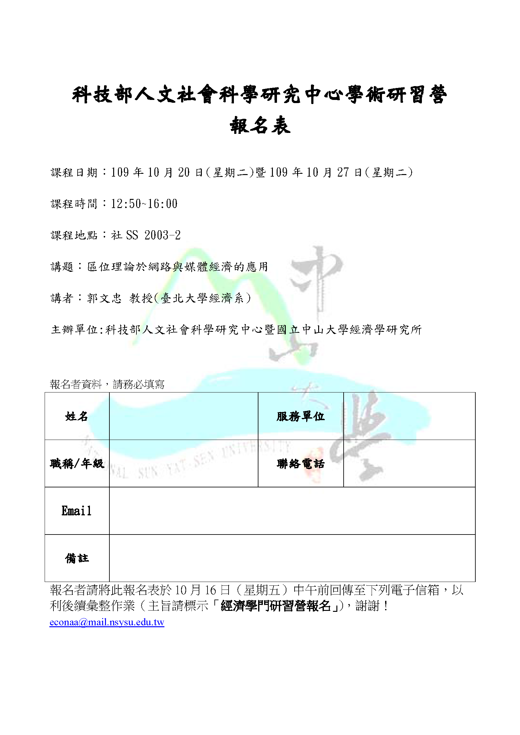 報名表