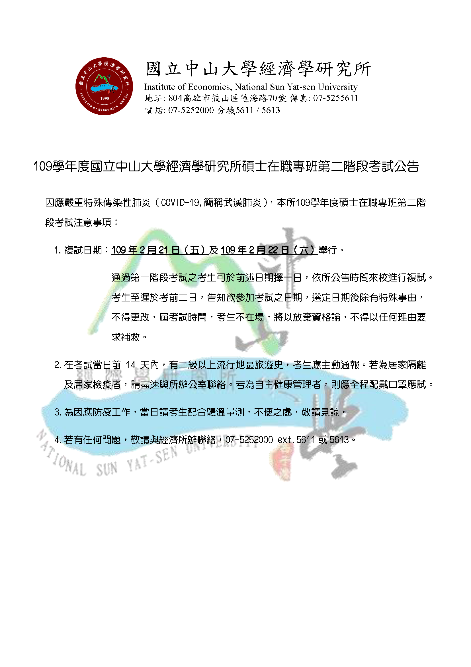 109碩專