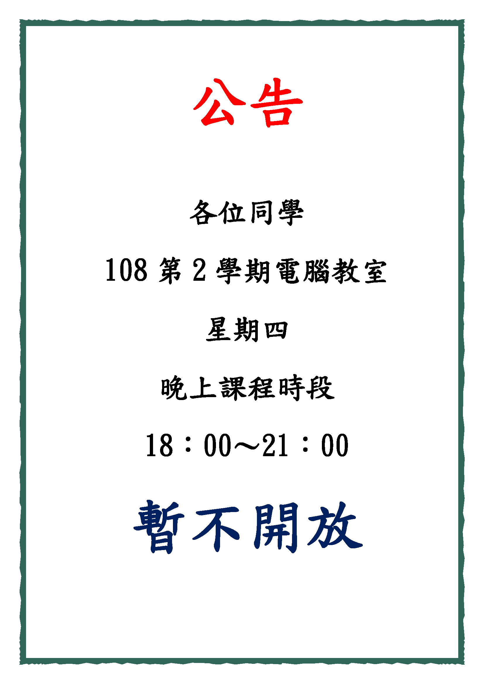 電腦教室