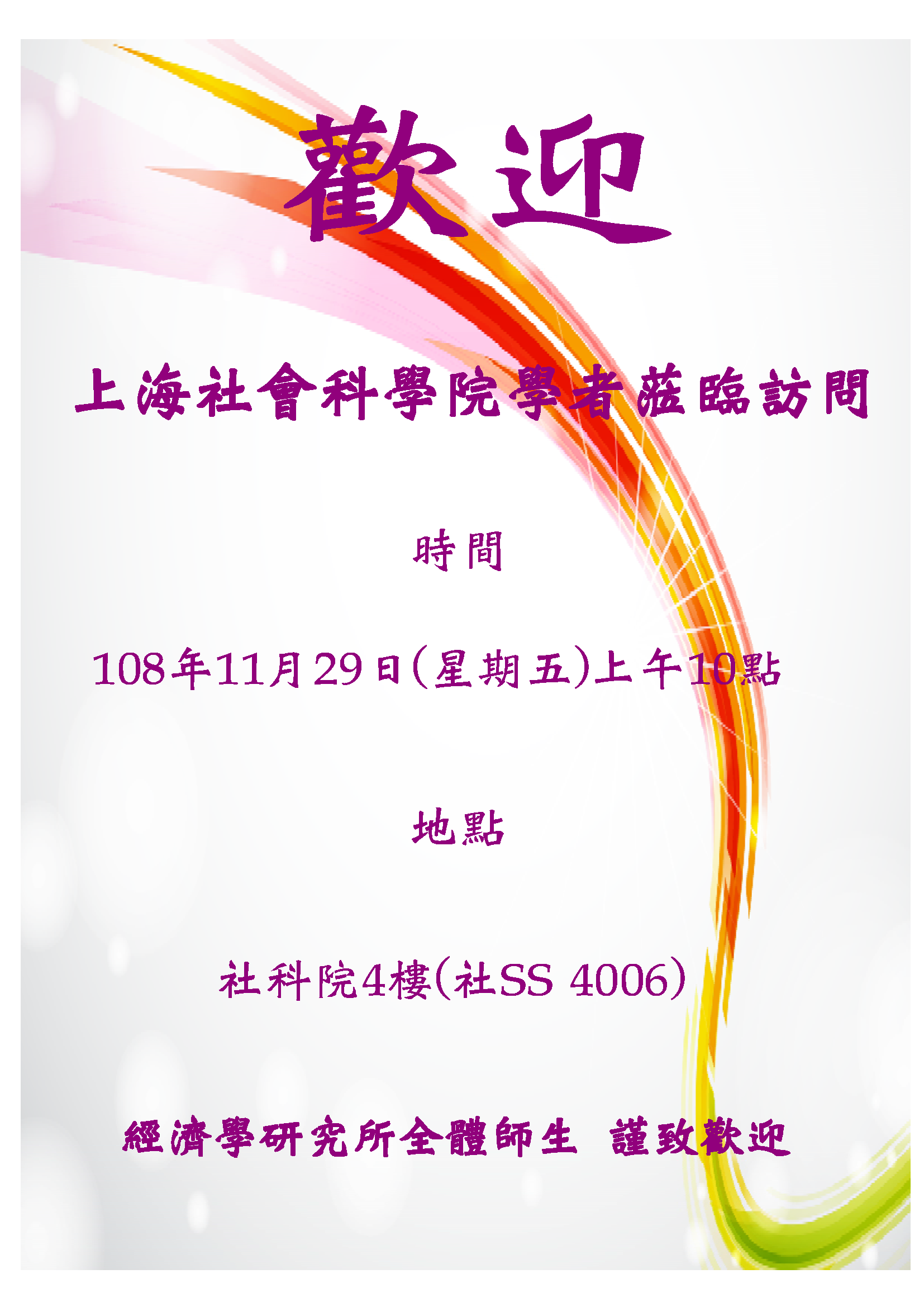 歡迎上海訪問團