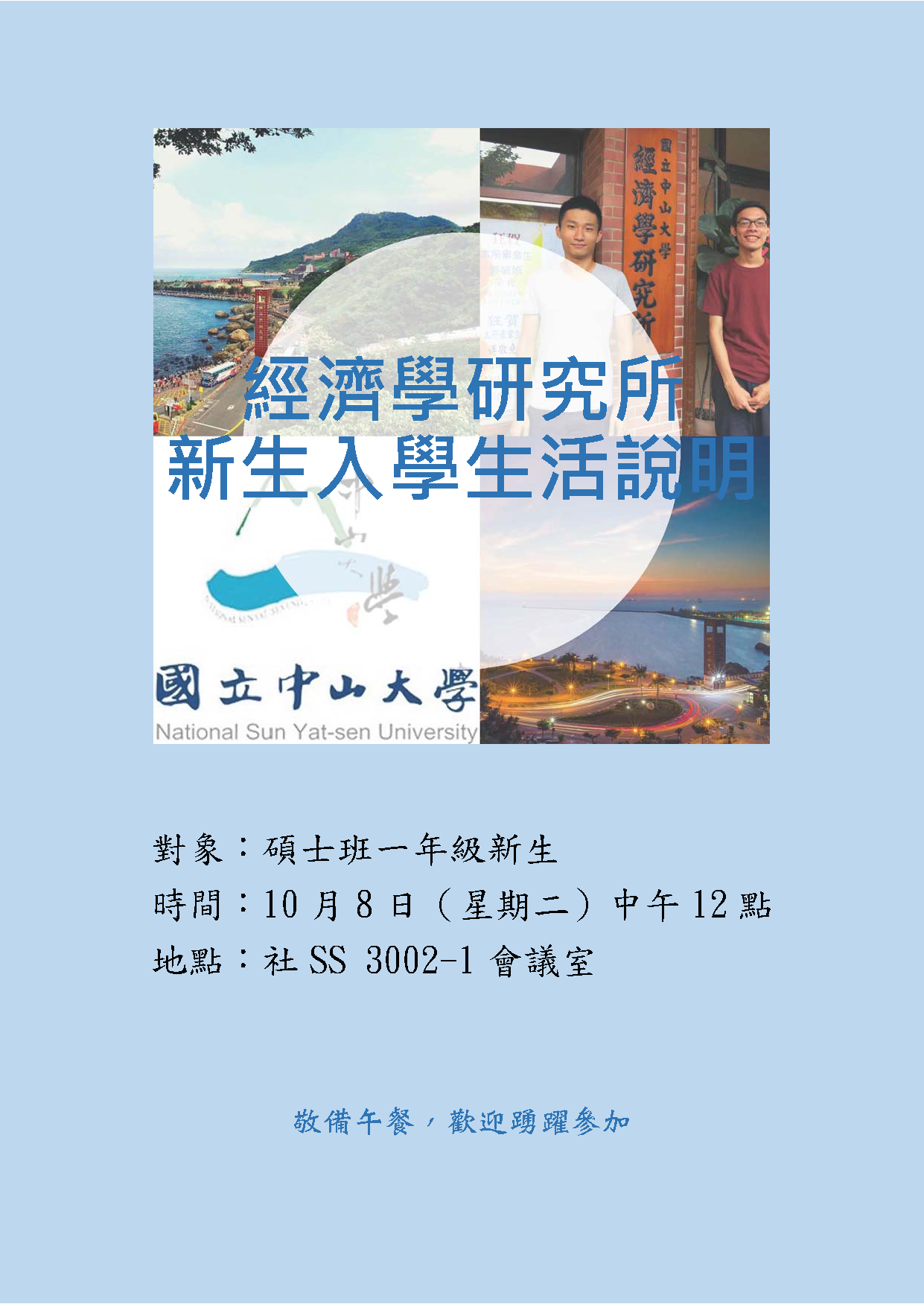 新生說明會