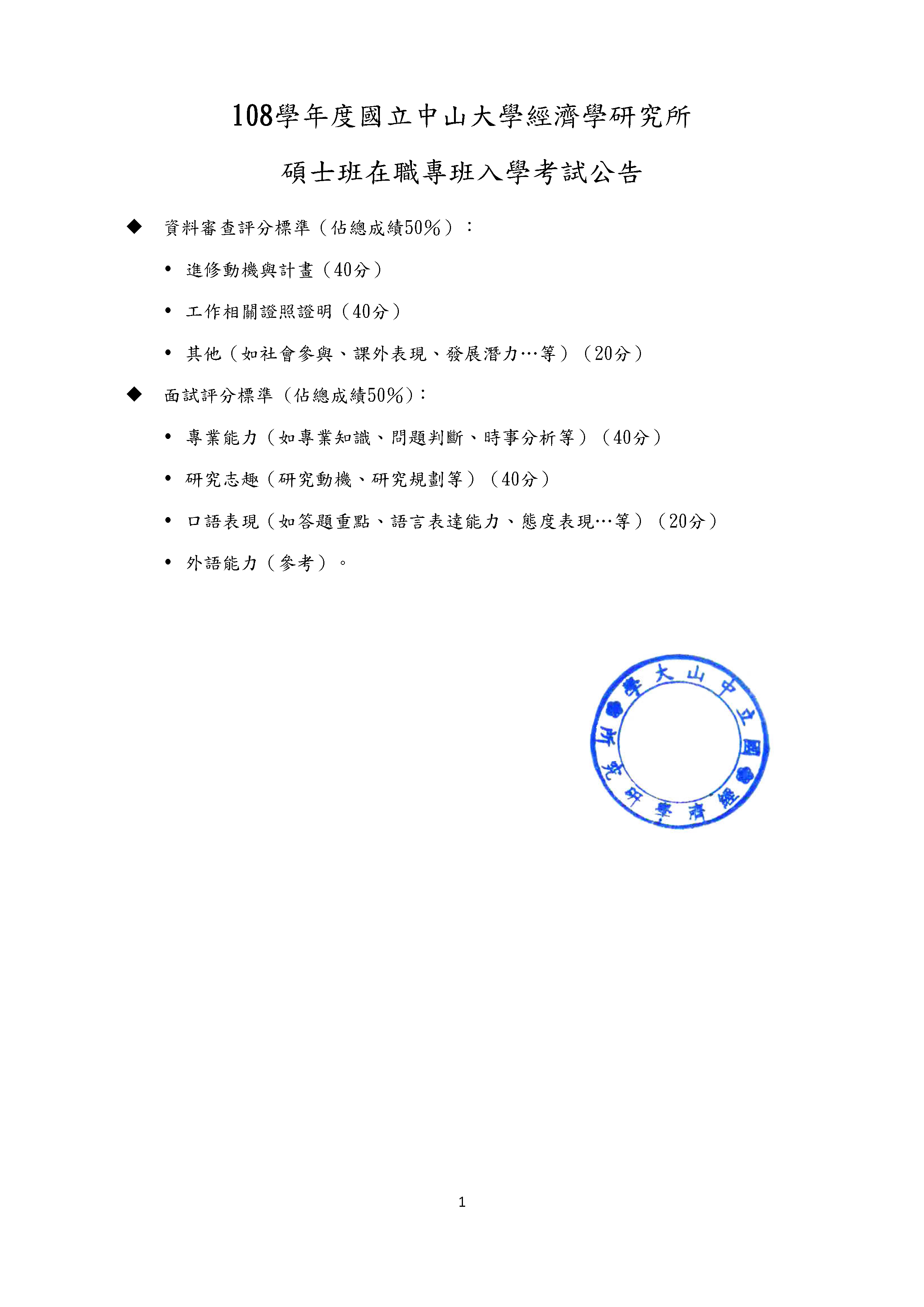 碩專班